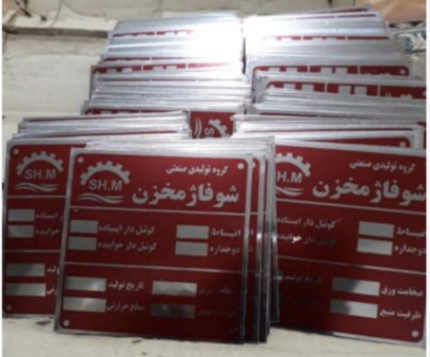 نمونه پلاک فلزی فوری