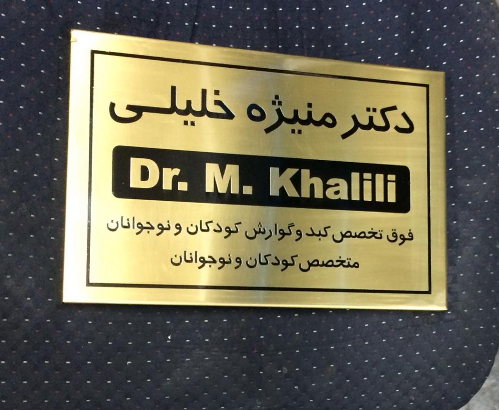 پلاک فوری
