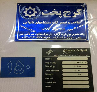 پلاک فلزی در تهران