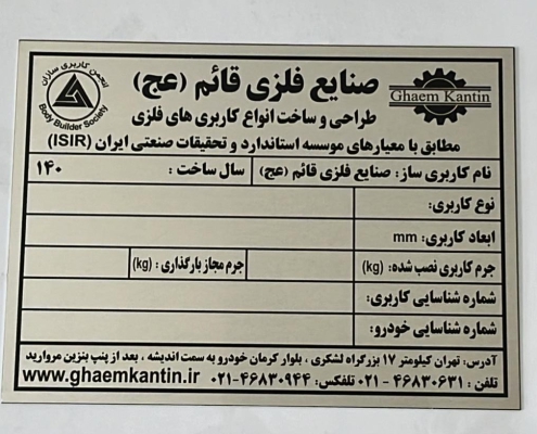 چاپ روی ورق های فلزی
