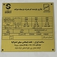 پلاک با رنگ زرد و طلایی