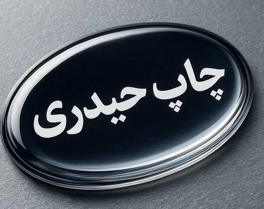 لیبل ژله ای